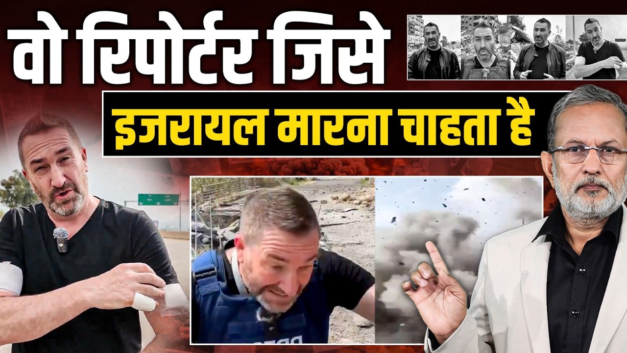 Israel के हमले से ऐसे बचा रिपोर्टर ? क्या ये हमला टार्गेटेड था ? || Ajit Anjum