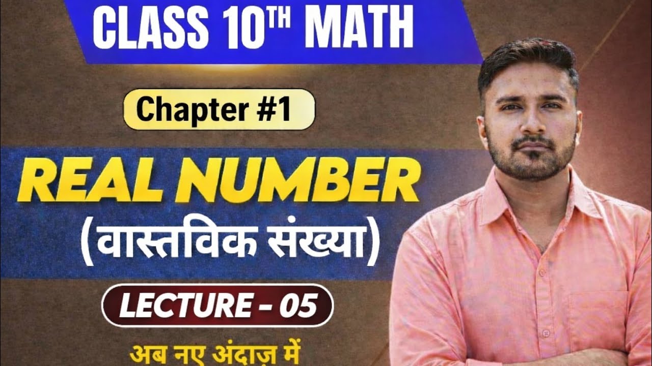 Class 10 Maths Chapter 1 | प्रश्नावली 1.2 | वास्तविक संख्याएँ | Board Exam 2026 | By Ganesh Sir