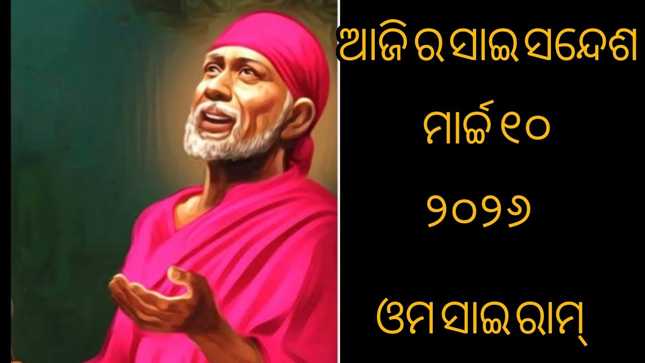 🙏🌺🌺🙏ଆଜି ର ସାଇ ସନ୍ଦେଶ 🙏🌺🌺🙏sai Sandesh 🙏🌺🌺🙏@Ipsitavlogs