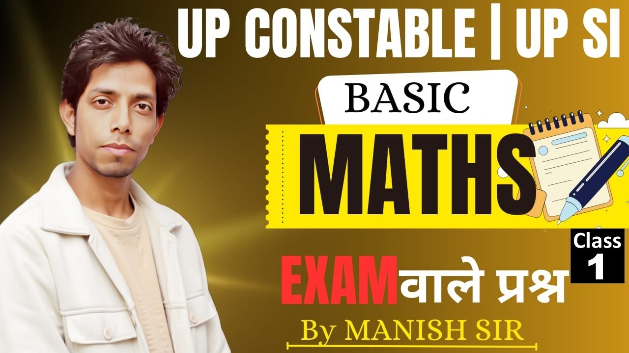 Basic maths || All exam maths|| बस एक बार जरूर देखे ।। एक बार मे क्लियर होगा BY- MANISH SIR