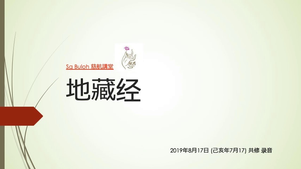 地藏菩萨本愿经