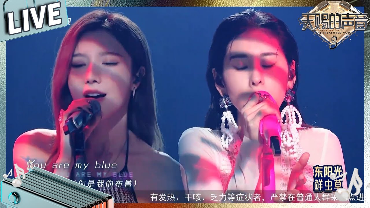 【独家Live版】张碧晨戴燕妮唱《你是我的布鲁》神仙吟唱绝了 #天赐的声音3 EP8