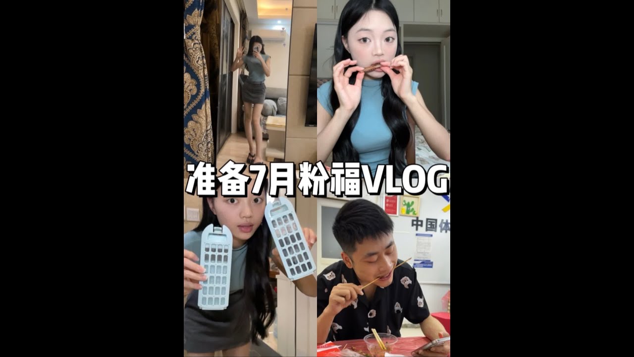 👫VLOG｜又是被我真诚的小宝们感动的一天！！！今天我揪完啦！！等我！！！#vlog十亿流量扶持计划 #美妆百万新星计划 #美食 #情侣 #真诚才是必杀技