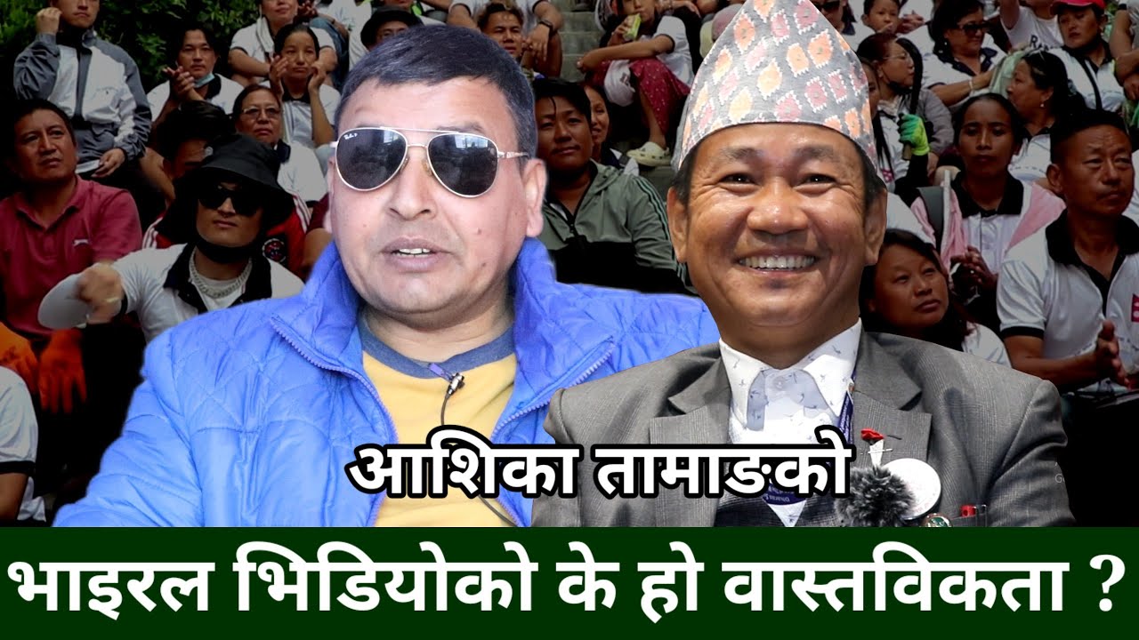 Harka Sampang को बारे अफवाह फैलाउनेलाई Punya Gautam को मुखतोड जवाफ, भवन जलाउन आशिकाले उक्सएकै हो त ?