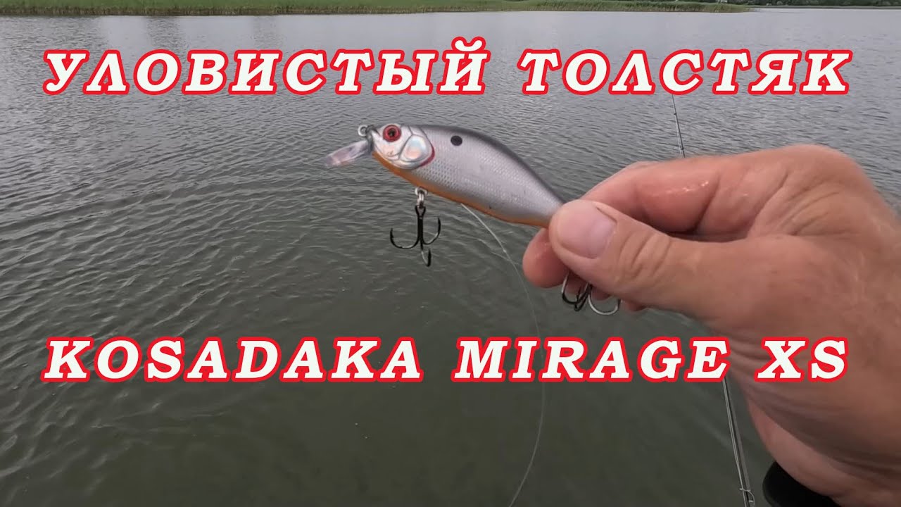 Kosadaka Mirage XS 85F. Уловистый воблер который у многих ОДИН ИЗ САМЫХ!