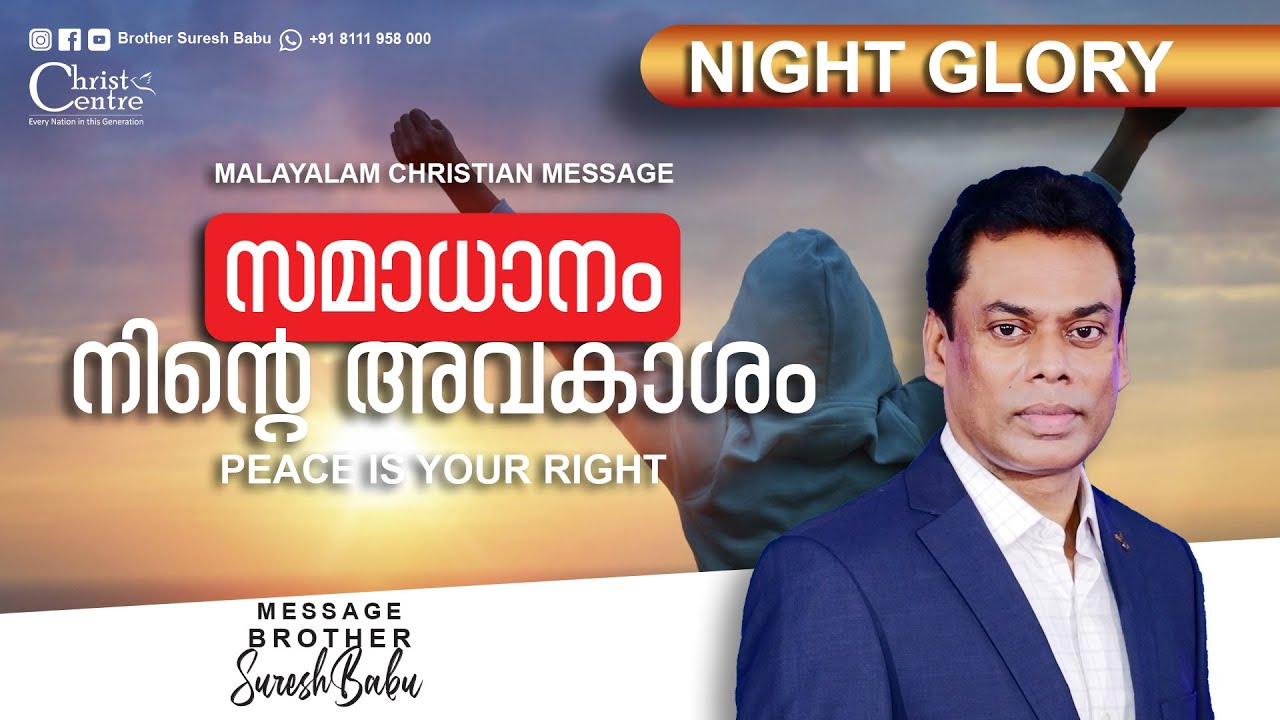 Peace is your Right | Malayalam Christian Message | Br. Suresh Babu