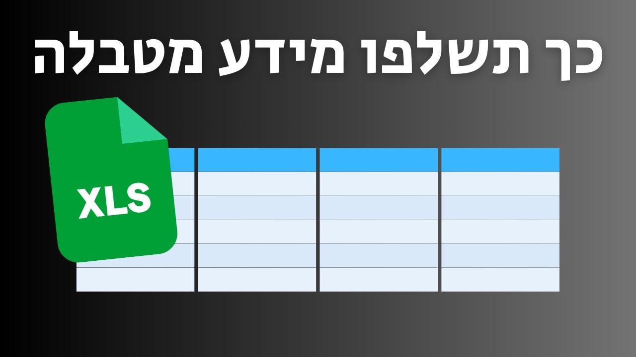 שליפת נתונים לפי בחירה מרשימה באקסל – עם VLOOKUP