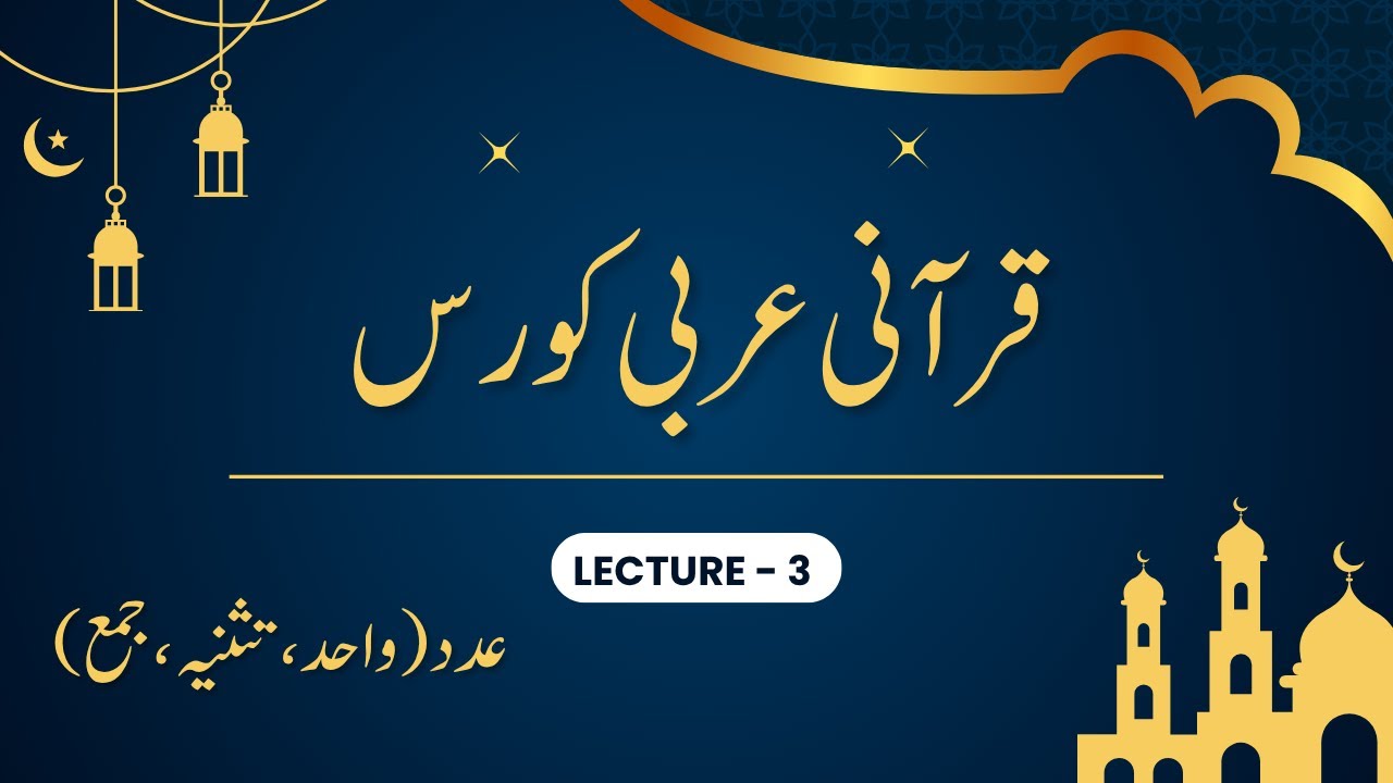 quranic arabic course | lisan ul quran | arabic for beginners | learn quranic arabic | Lecture 3