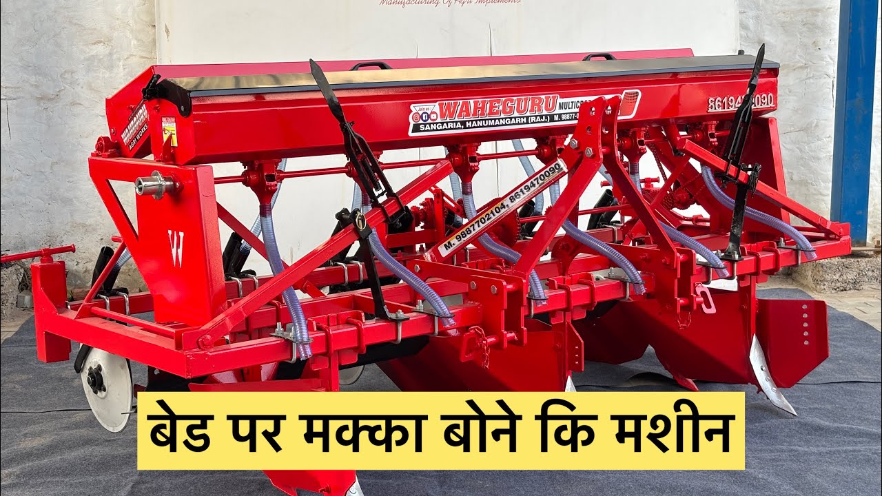 मक्का बेड प्लांटर,मक्का की बुआई की सबसे अच्छी मशीन, Multicrop Bed Planter