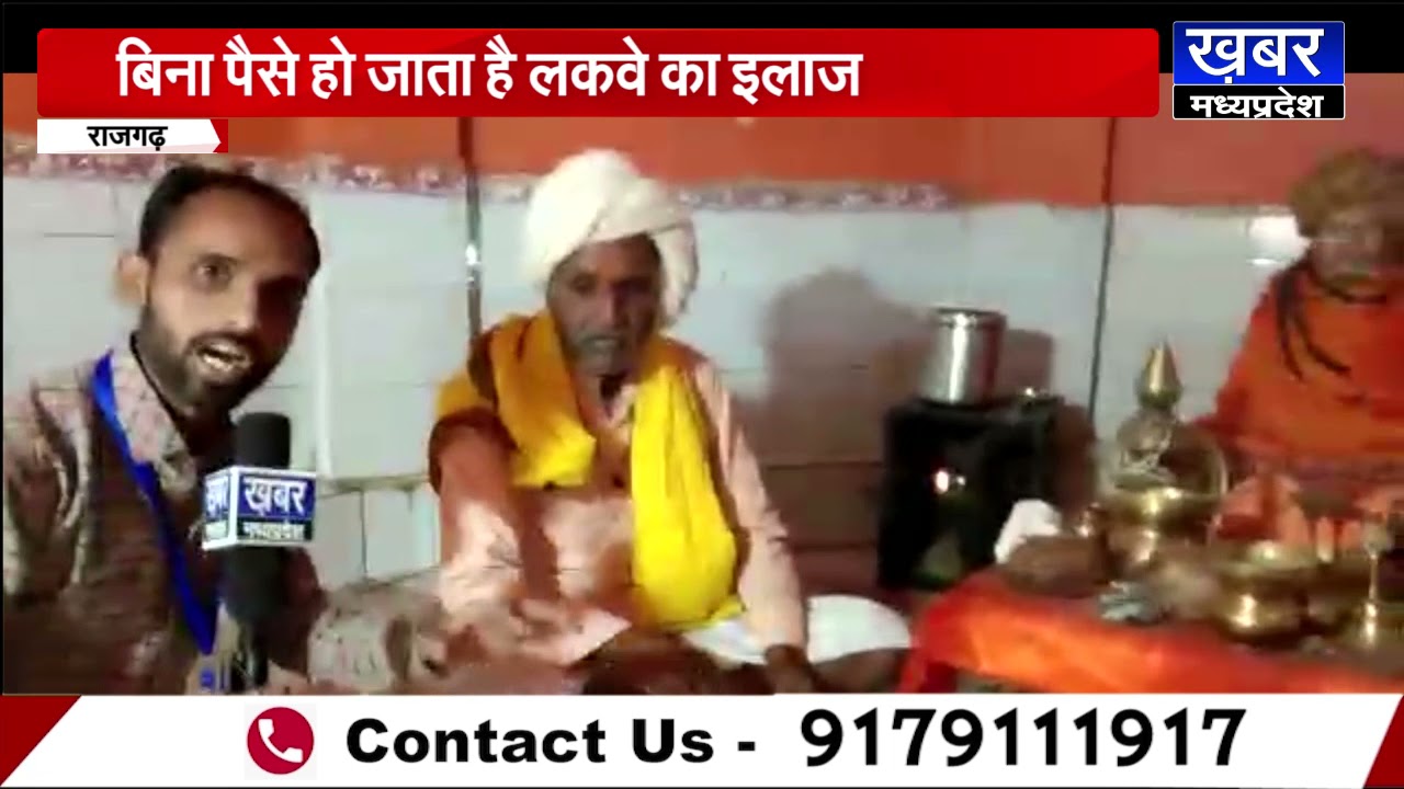 RAJGARH — कैसे 5 परिक्रमा से होता लकवा दूर, जानिए अनसुनी कहानी का पूरा सच