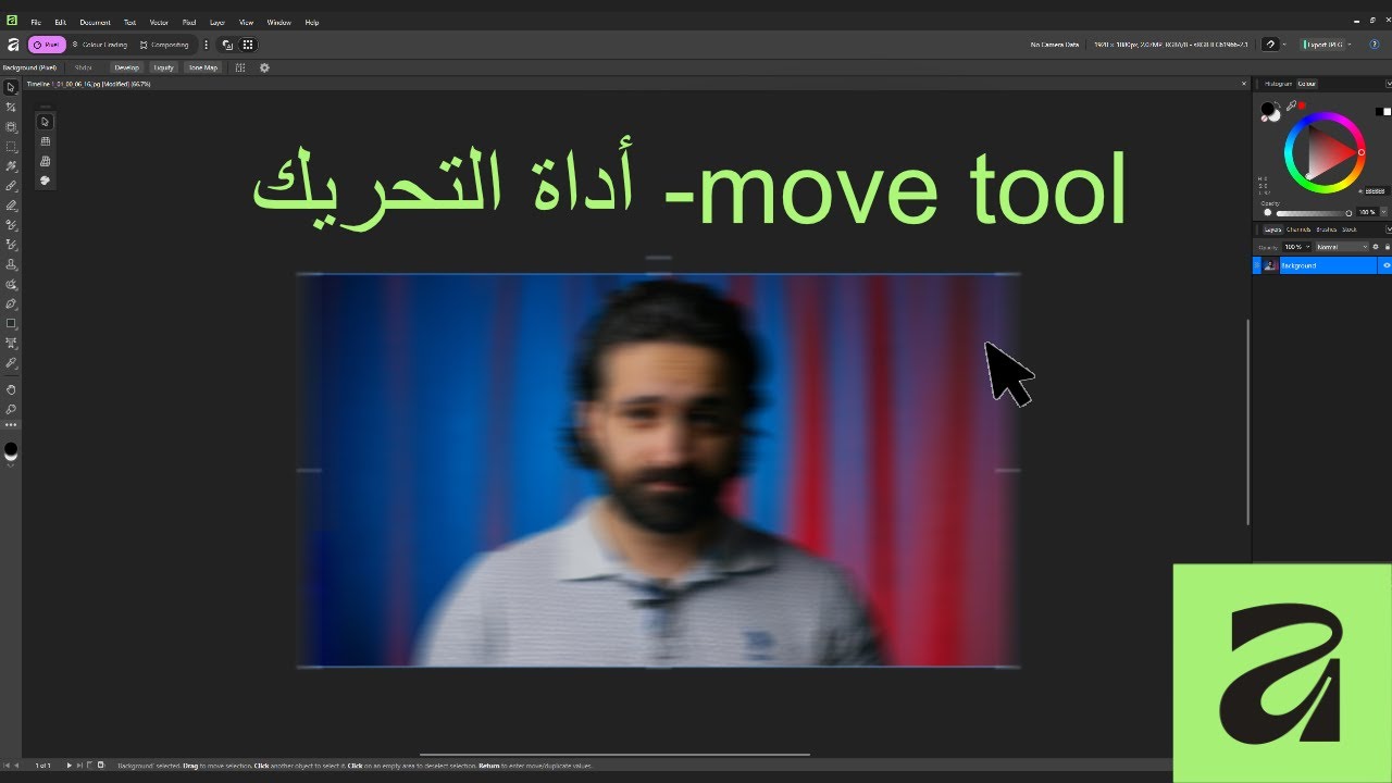 أداة التحريك في Affinity : أهم أداة للمصممين (Move Tool)