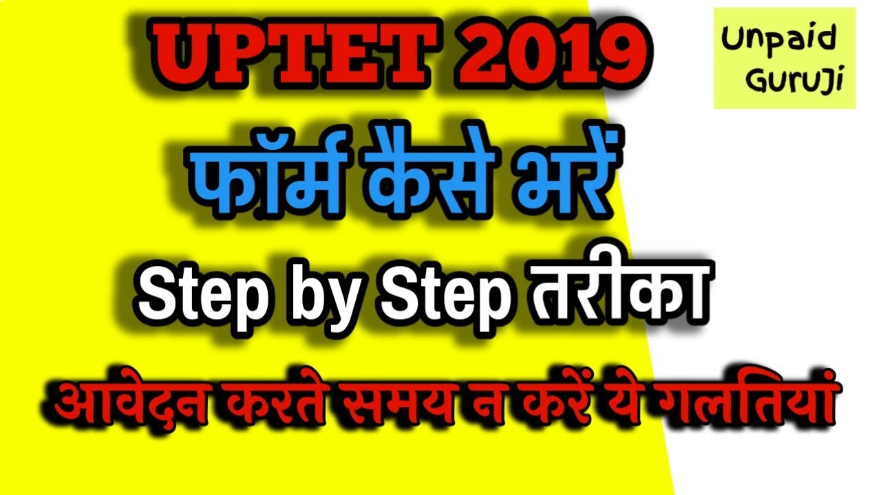 UPTET 2019 | HOW TO FILL UPTET 2019 ONLINE APPLICATION | UPTET 2019 ONLINE FORM