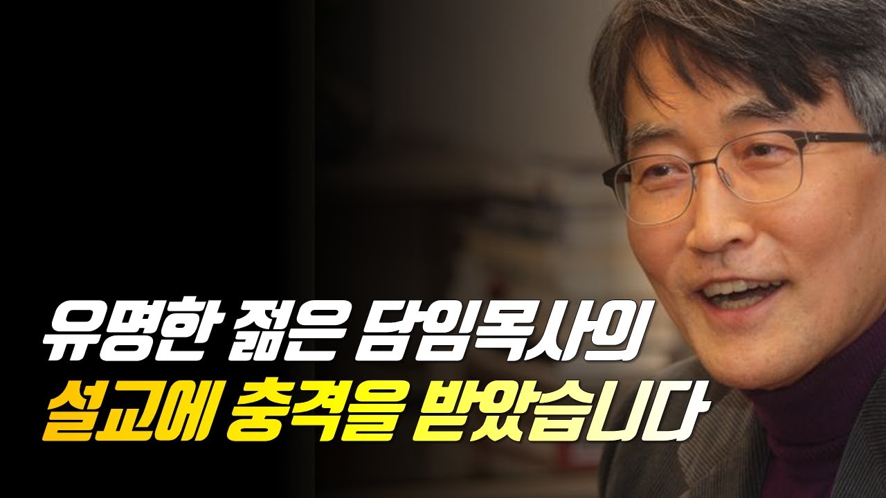 ♨핫클립♨[피플] 유명한 젊은 담임목사님의 설교에 충격을 받았습니다 #백주년기념교회 #이재철목사명설교