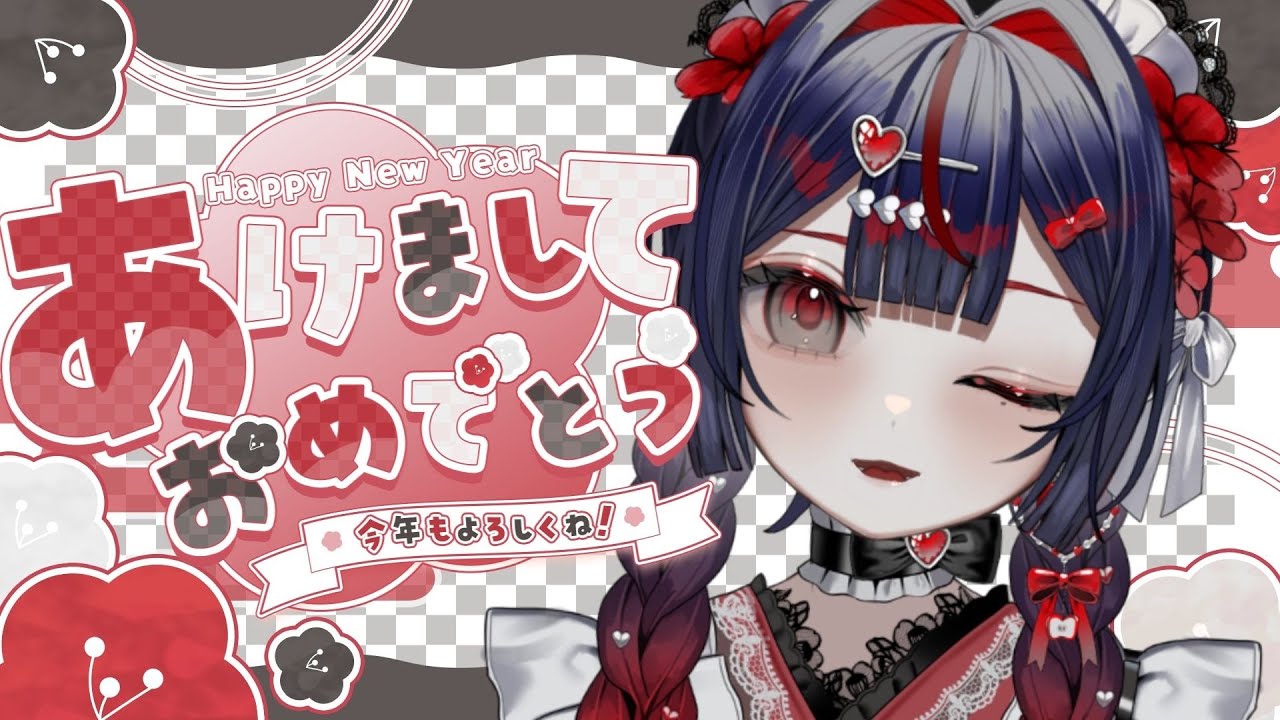 【雑談/Freetalk】あけましておめでとういいにきて！！！【#緋薔薇にん/#新人Vtuber】【#garticphone /#参加型 】