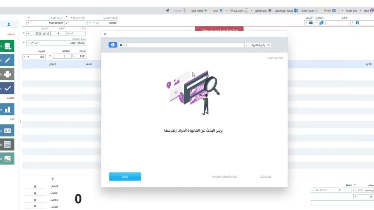 سياسه المرتجعات في برنامج مدروو