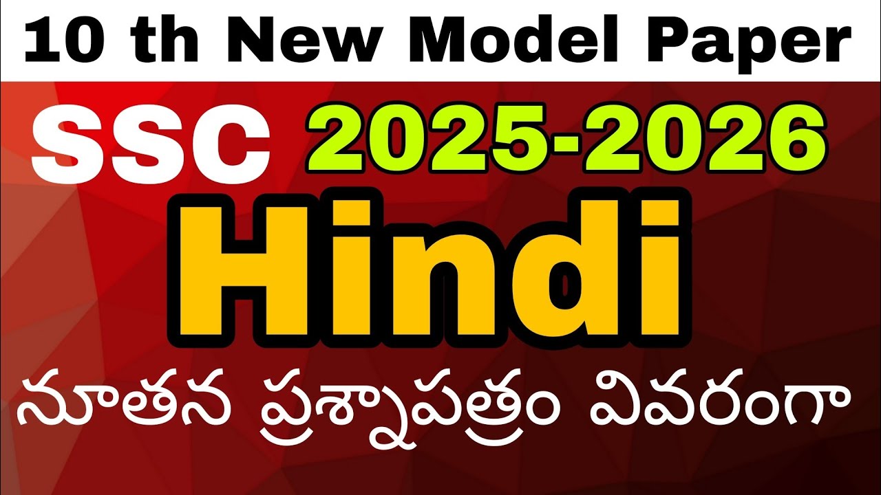 10 th Class Hindi New Model Paper ll 2025-2026 ll AP SSC New model paper ll Clear Explanation ll