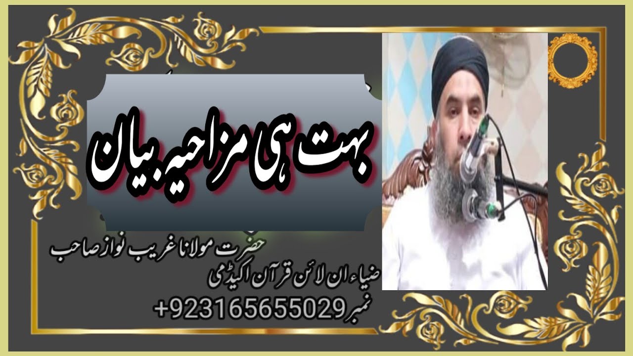 #mulanaghrebnawaz#amankasafr full|| bayan hazrat ||Maulana garib Nawaz ||sahab
