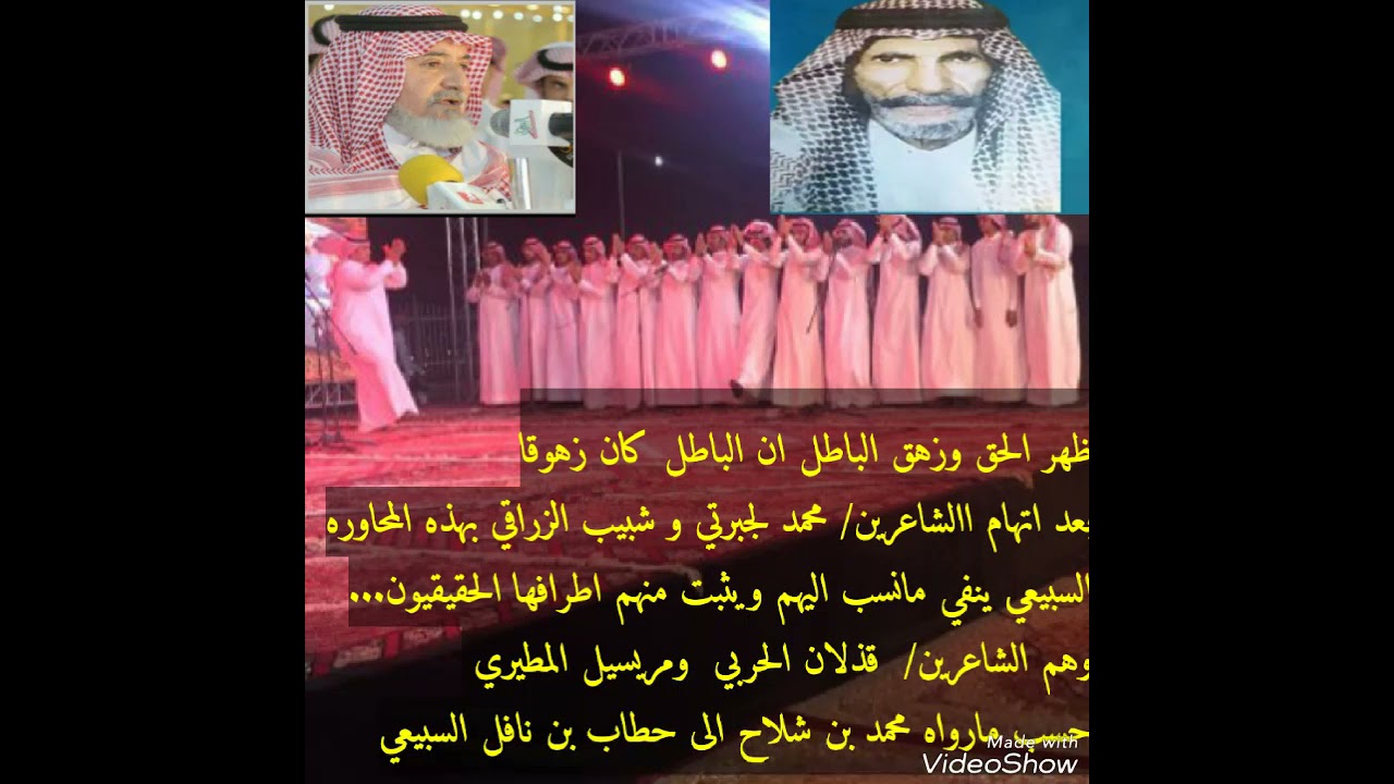 براءة الشاعرين/ محمد الجبرتي وشبيب الزراقي من المحاوره المنسوبه اليهم