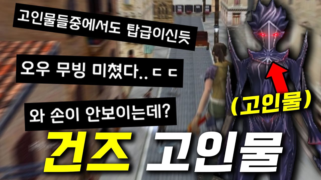 요즘 건즈 고인물은 얼마나 잘할까...?