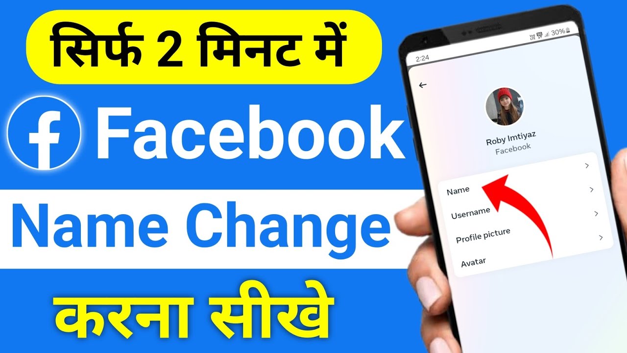 Facebook Name Change | Facebook Me Name Kaise Change Kare | Fb Name Change
