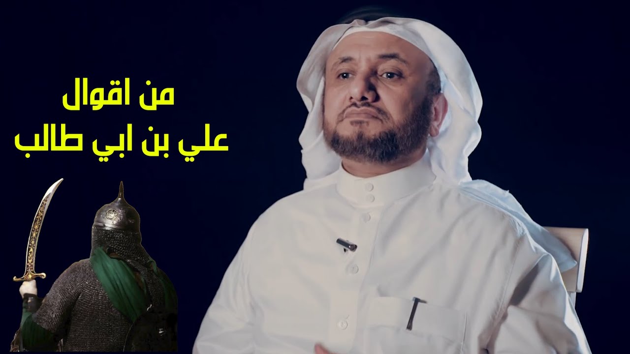 من أقوال علي بن ابي طالب - حسن فرحان المالكي