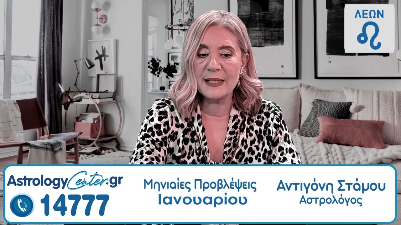 Μηνιαίες Προβλέψεις Ιανουαρίου με την Αντιγόνη Στάμου!