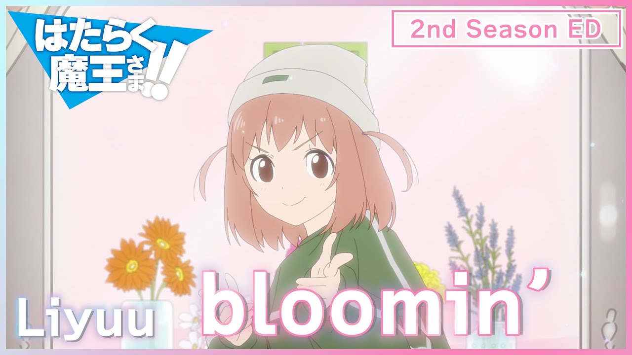 Сатана на підробітку! 2-й сезон　ED, в титрах не указан｜bloomin' by Liyuu｜ОФИЦИАЛЬНО｜