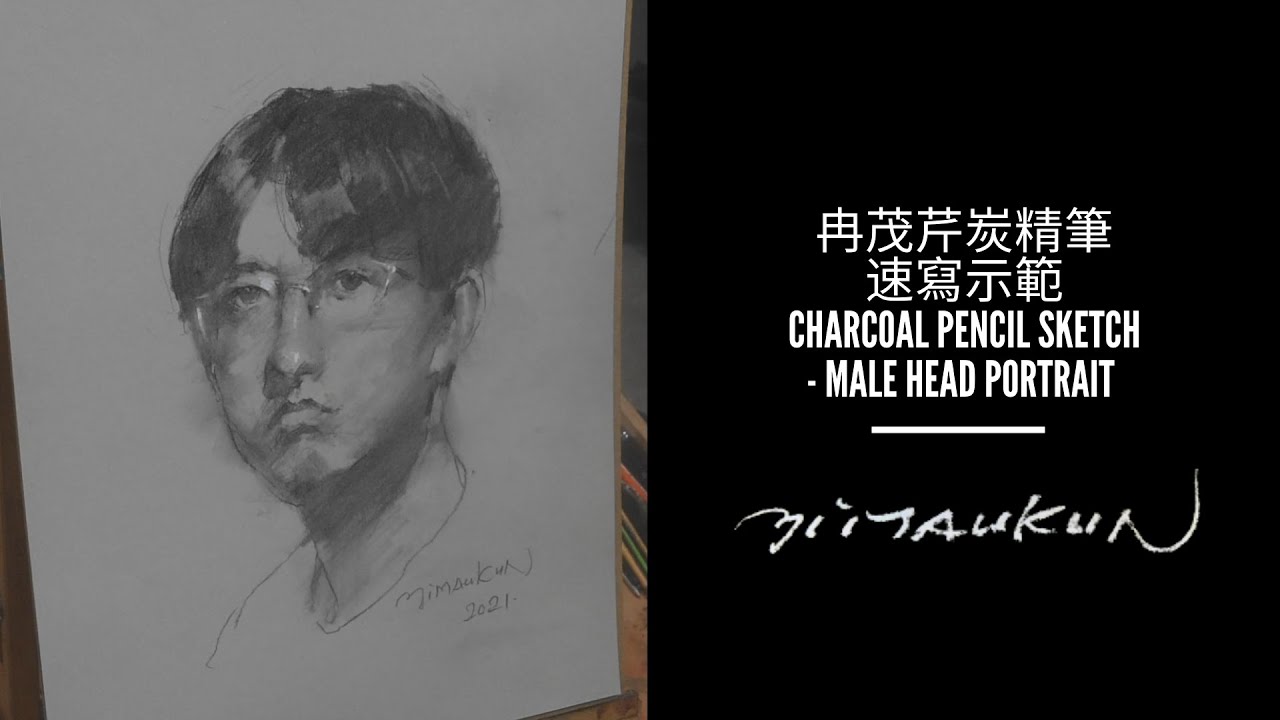 Full Live Demonstration: Male Head Portrait in Charcoal Pencil（冉茂芹素描：炭精筆速寫示範）