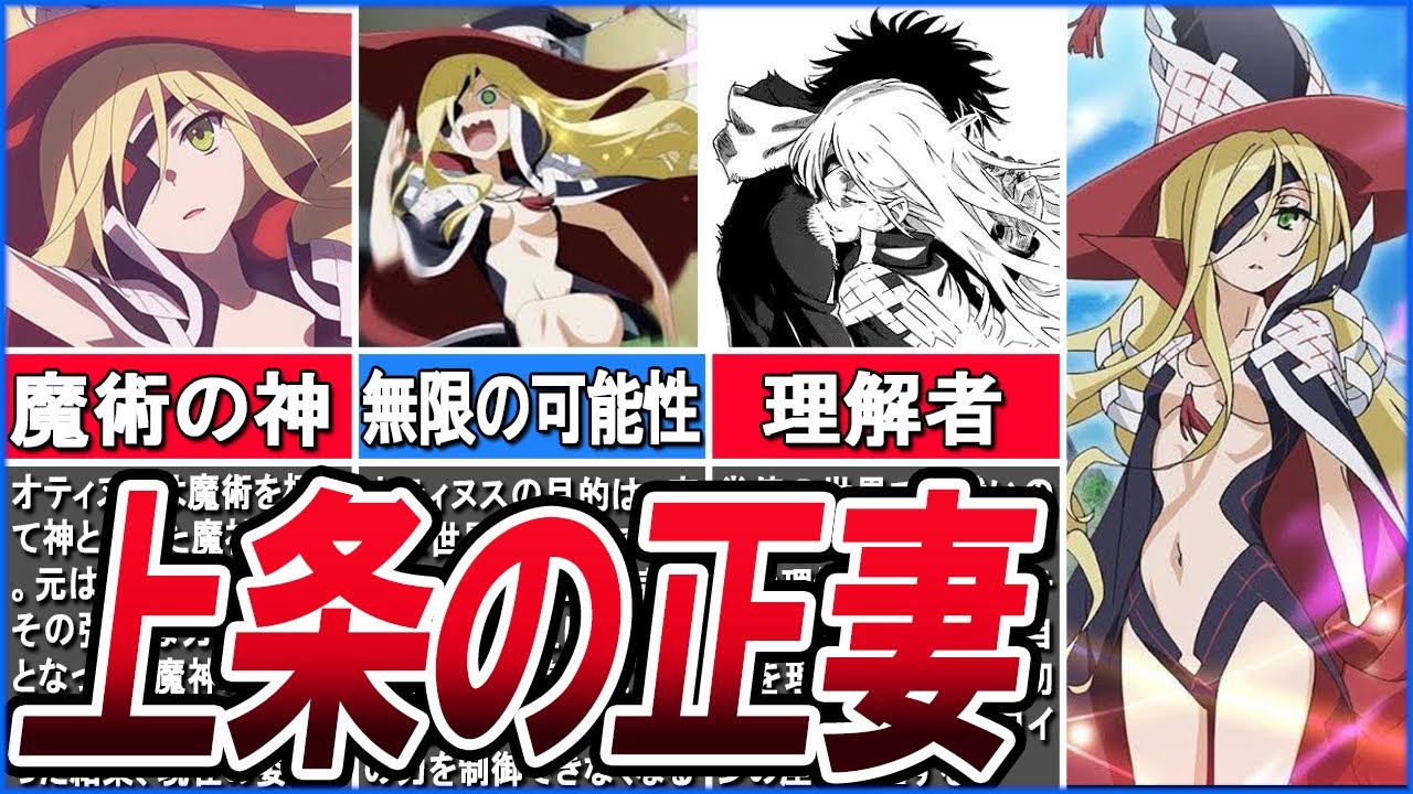 【とある魔術の禁書目録】上条さんにようやく現れた正妻！？オティヌスについて徹底解説してみた！