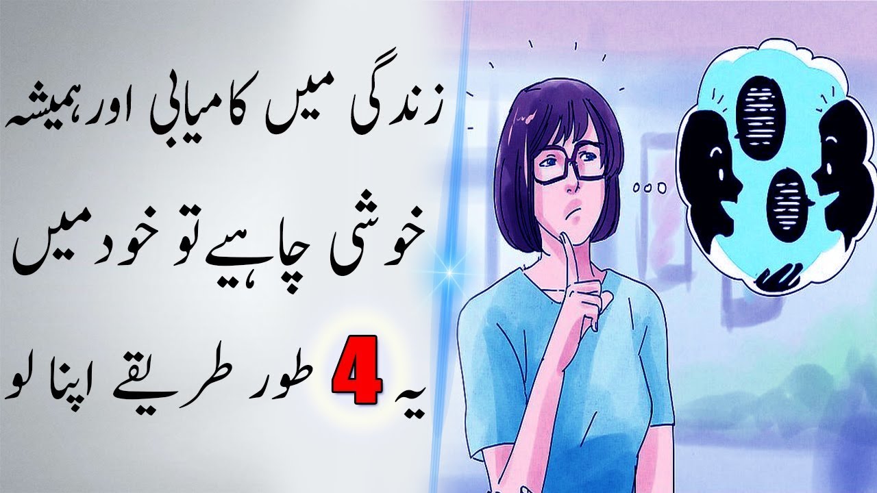 Four Daily Habits For Success in Life || Usman Info Point