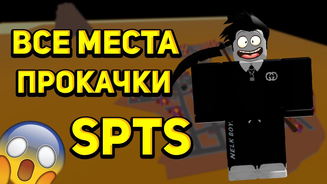 ВСЕ МЕСТА ПРОКАЧКИ В РОБЛОКС I 💥 Super Power Training Simulator