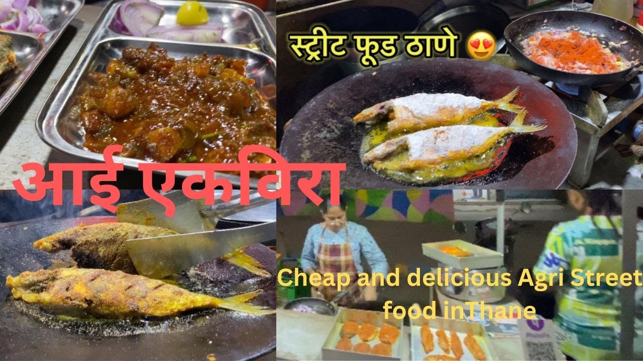 आई एकविरा ठाण्यातलं मस्त आगरी जेवण|मासे,पाया, वजडी🔥Cheap&delicious Agri Sea Food Thane#streetfood