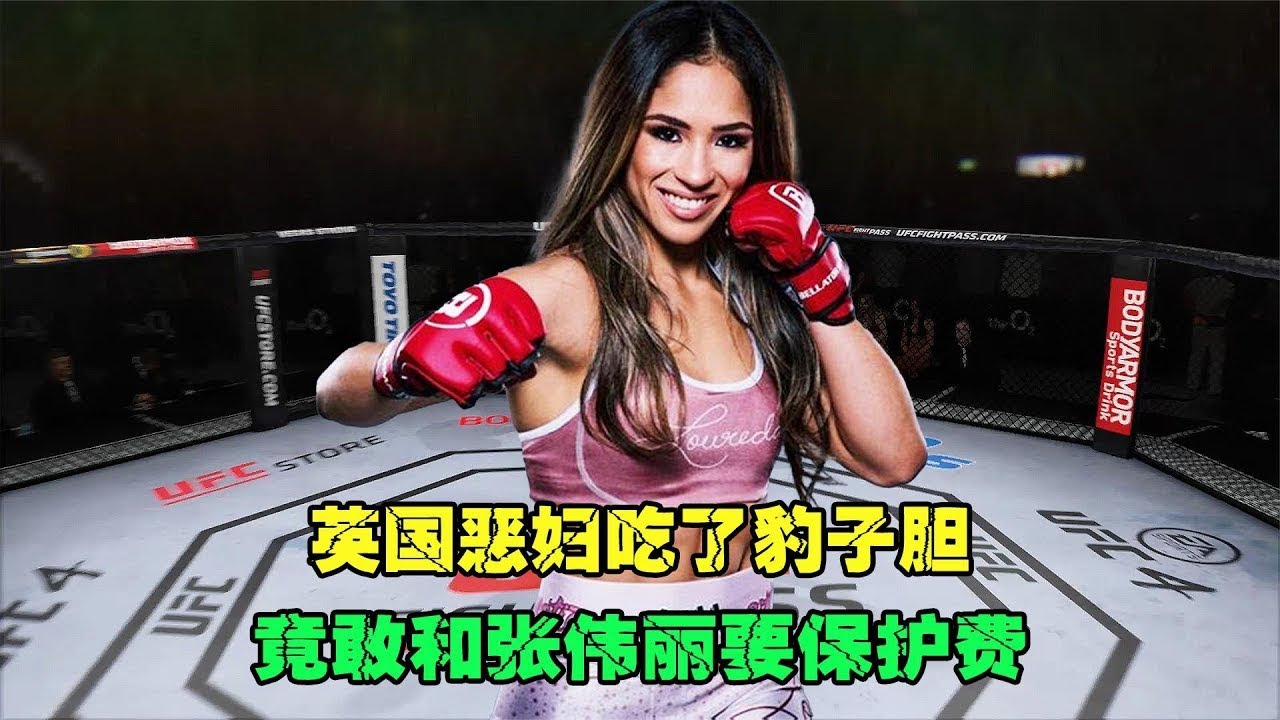 【合集】英国娘们胆大包天，向张伟丽要500w保护费，不给钱打断双腿！手游