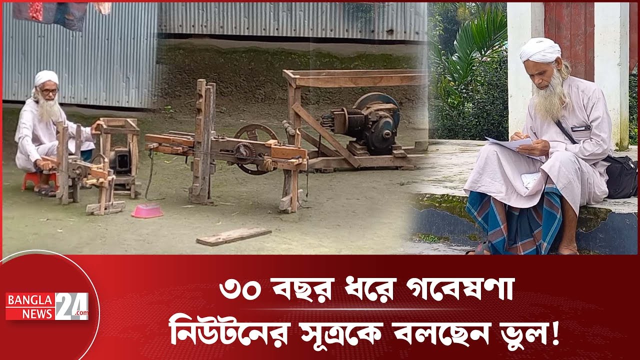নিউটনের সূত্র ভুল! বায়ু ব্যবহার করে ইঞ্জিন উদ্ভাবন! | Newton's laws are wrong!