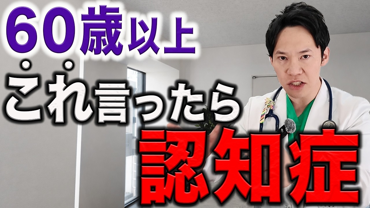 3つでも当てはまったら、認知症を疑ってください。