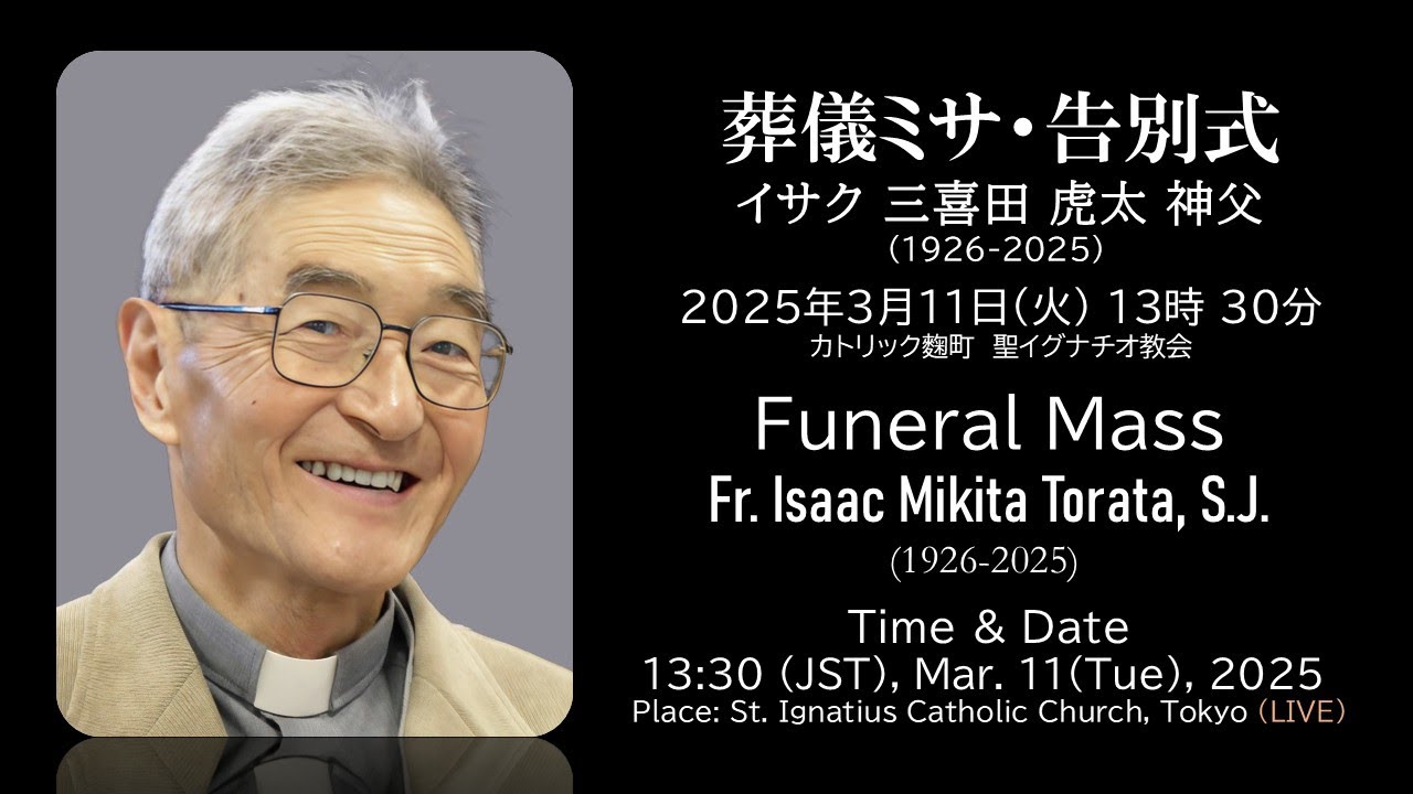 11/03/2025(火)13:30三喜田虎太神父葬儀ミサFuneral Mass of Fr. Mikita Torata, SJ, 13:30am(JST),Mar.11, 2025