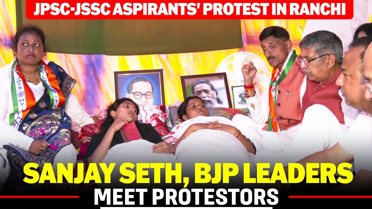 LIVE: JPSC-JSSC aspirants' protest in Ranchi | Sanjay Seth, BJP Leaders meet protestors | Jharkhand