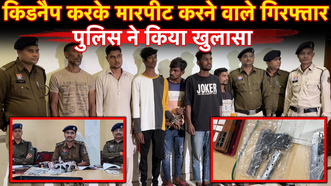 Raipur: 6 किडनैपर को पुलिस ने किया गिरफ्तार, अपहरण करने के बाद…पुलिस ने बताया…
