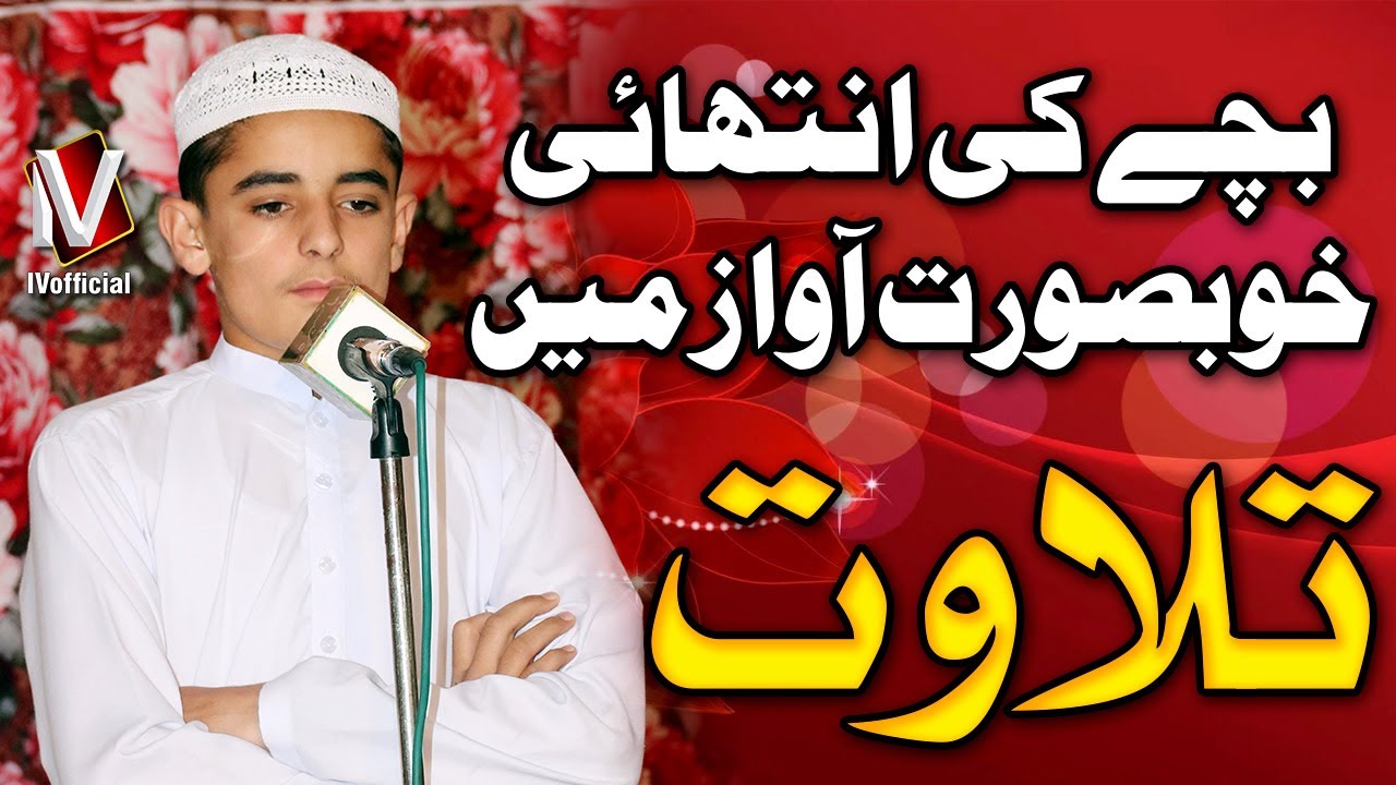 Bachy ki Khubsurat Awaz May Talawat | Kids Tilawat | Mansehra Camera Center | IVofficial