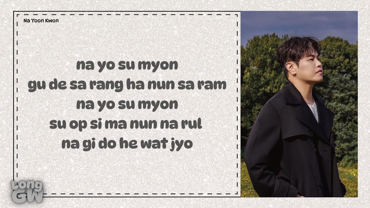 NA YOON KWON & DOH KYUNG SOO IF IT WERE ME (나였으면) Easy Lyrics