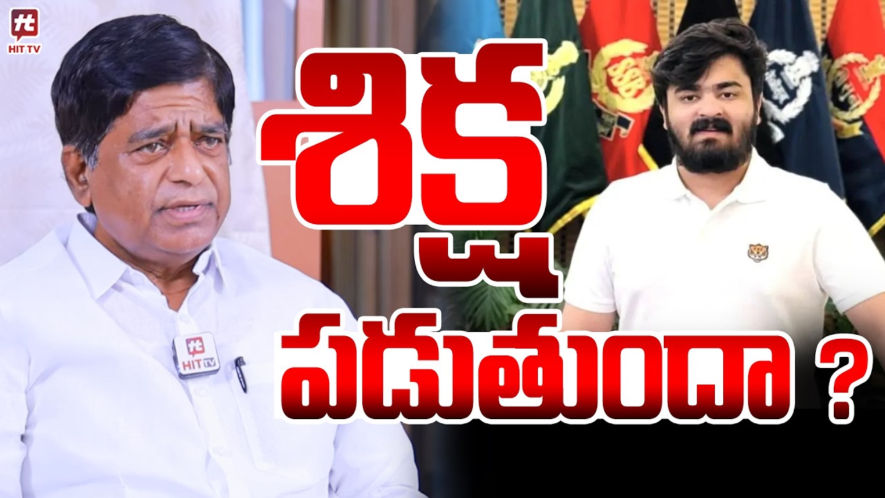 శిక్ష పడుతుందా..| V Prakash Shocking Comments On Bandi Bhagirath Case | Hit Tv