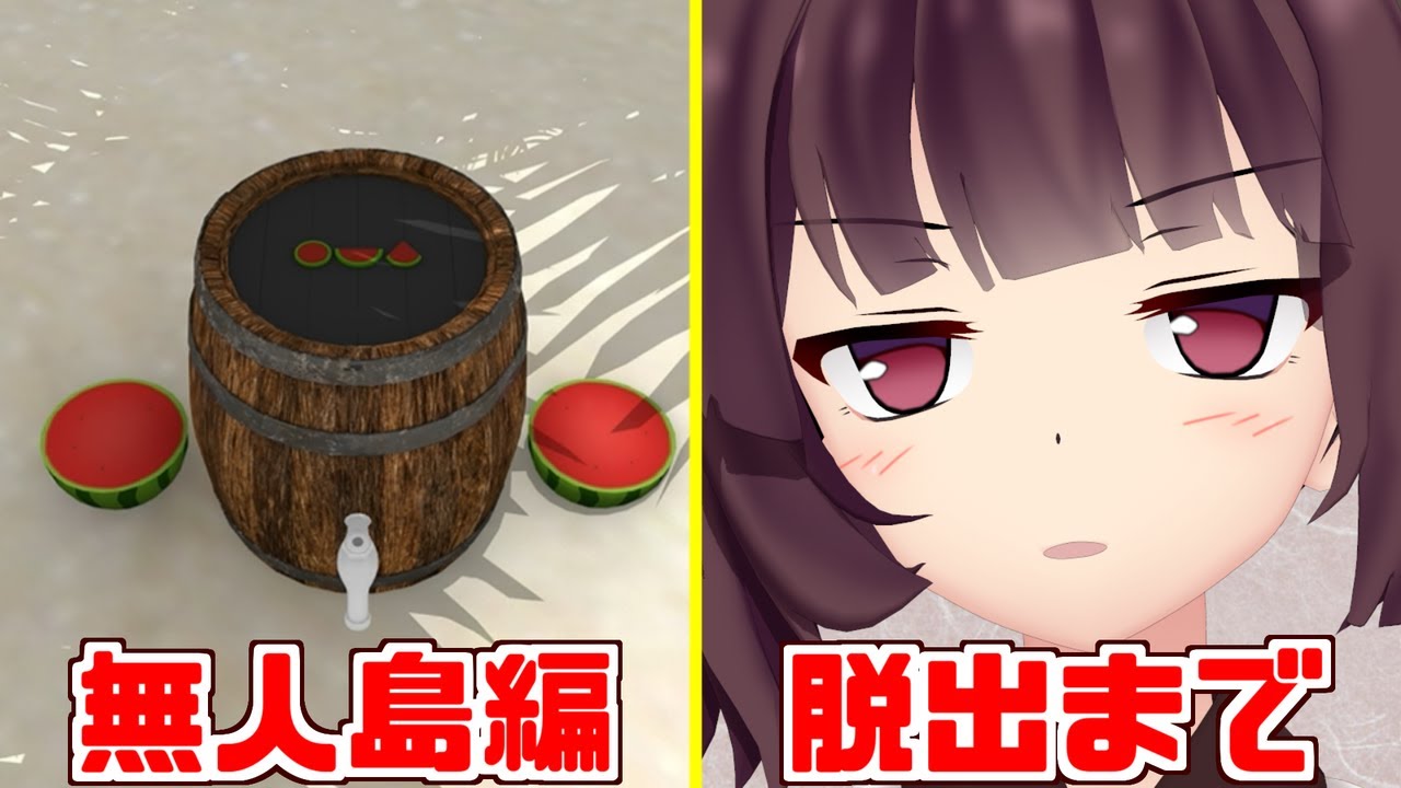 【ボイスロイド実況】きりたんが南の島で脱出ゲーム・後【無人島からの脱出】