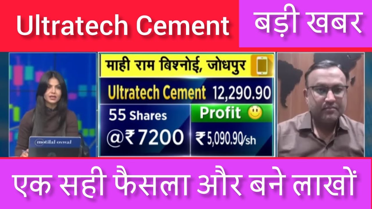 &ldquo;UltraTech Cement Share 🚀 ultratech cement share Latest News | Cement Sector Ka King? | Buy or Hold&rdquo;