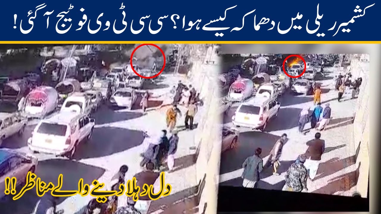 Exclusive ! Quetta Blast Kashmir Rally Horrible CCTV