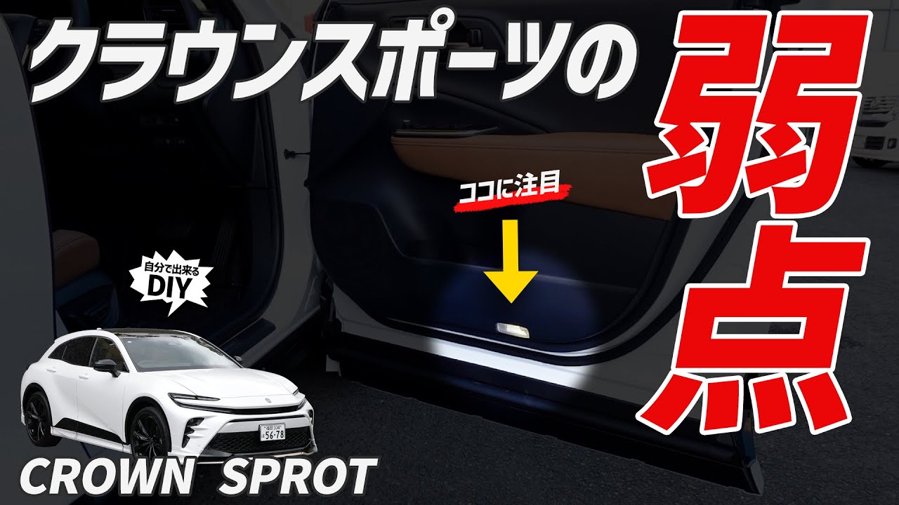 【クラウンスポーツ】実は簡単！？弱点克服の極意教えます！！