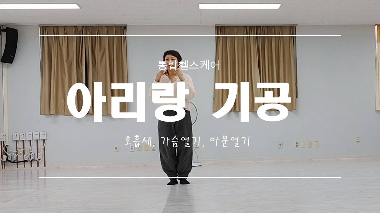 아리랑 기공으로 머리를 시원하게
