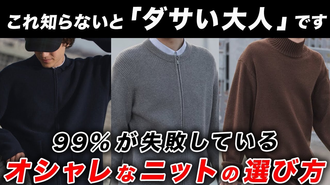 【保存版】オシャレな「ニット・セーター」の選び方｜おすすめアイテム、コーデ、種類別の特徴など完全解説！