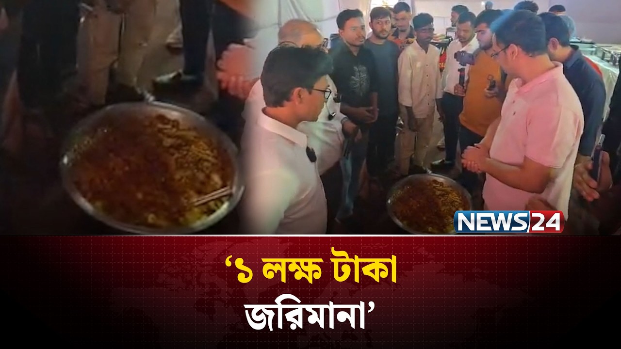 জরিমানার ভয়ে নি'ষি'দ্ধ কেমিক্যাল থাকার কথা অস্বীকার ম্যানেজারের | NEWS24