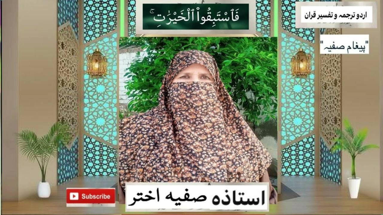 حیا ایمان سے ھے اور ایمان والے جنت میں ہو نگے 