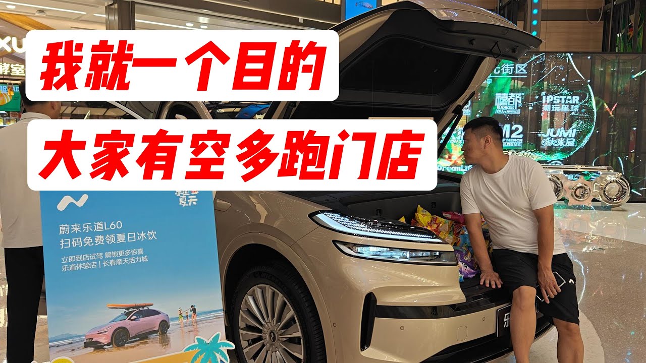 L90首个周末探店 同销售闲聊 同路人闲聊